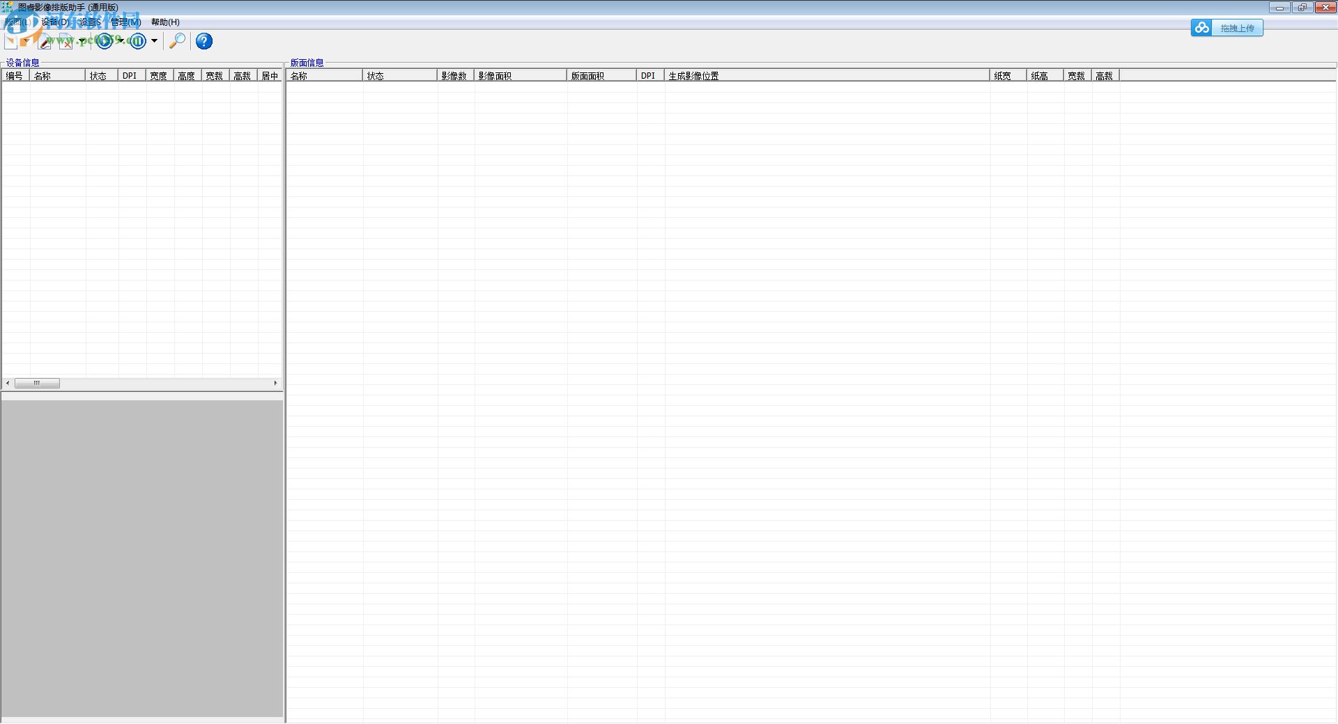 图睿影像排版助手下载(图像排版软件) 1.3.3 免费安装版