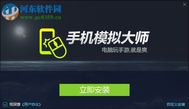 鲁大师手机模拟大师下载