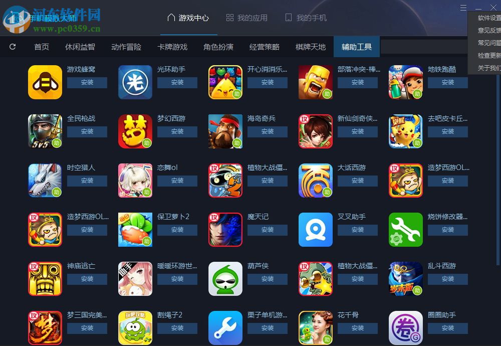 鲁大师手机模拟大师下载