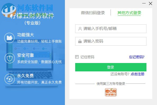 柠檬云财务软件 3.2.0 官方版