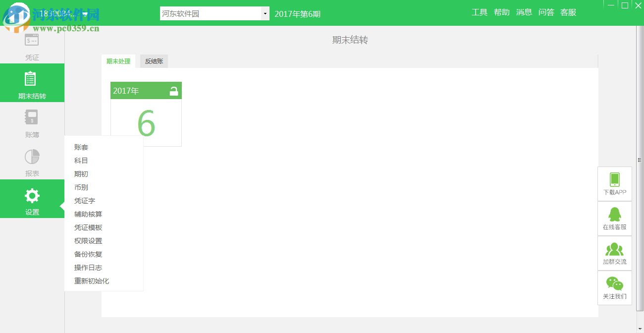 柠檬云财务软件 3.2.0 官方版