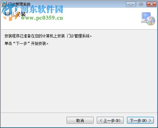 山海互联门诊管理系统下载 8.0.7.7 官方版