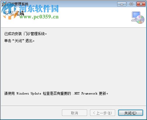 山海互联门诊管理系统下载 8.0.7.7 官方版