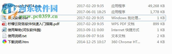 柠檬云财务软件企业版下载 3.1.1 官方版