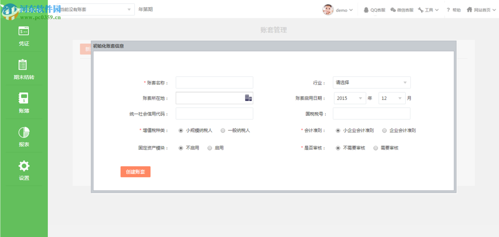 柠檬云财务软件企业版下载 3.1.1 官方版