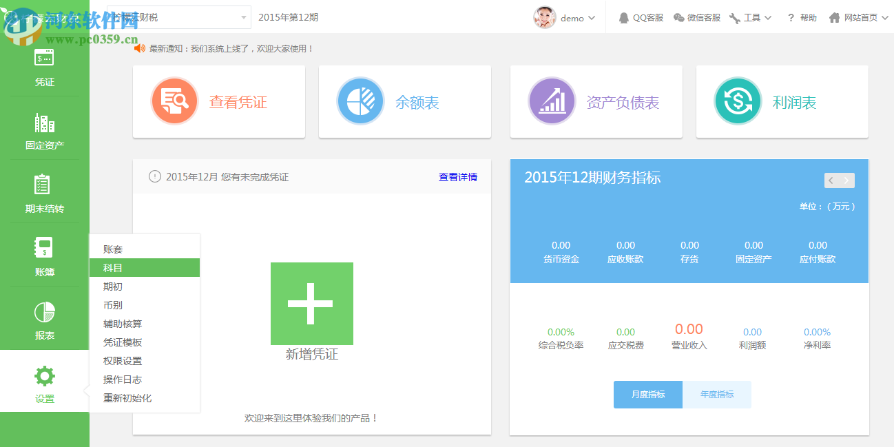 柠檬云财务软件企业版下载 3.1.1 官方版