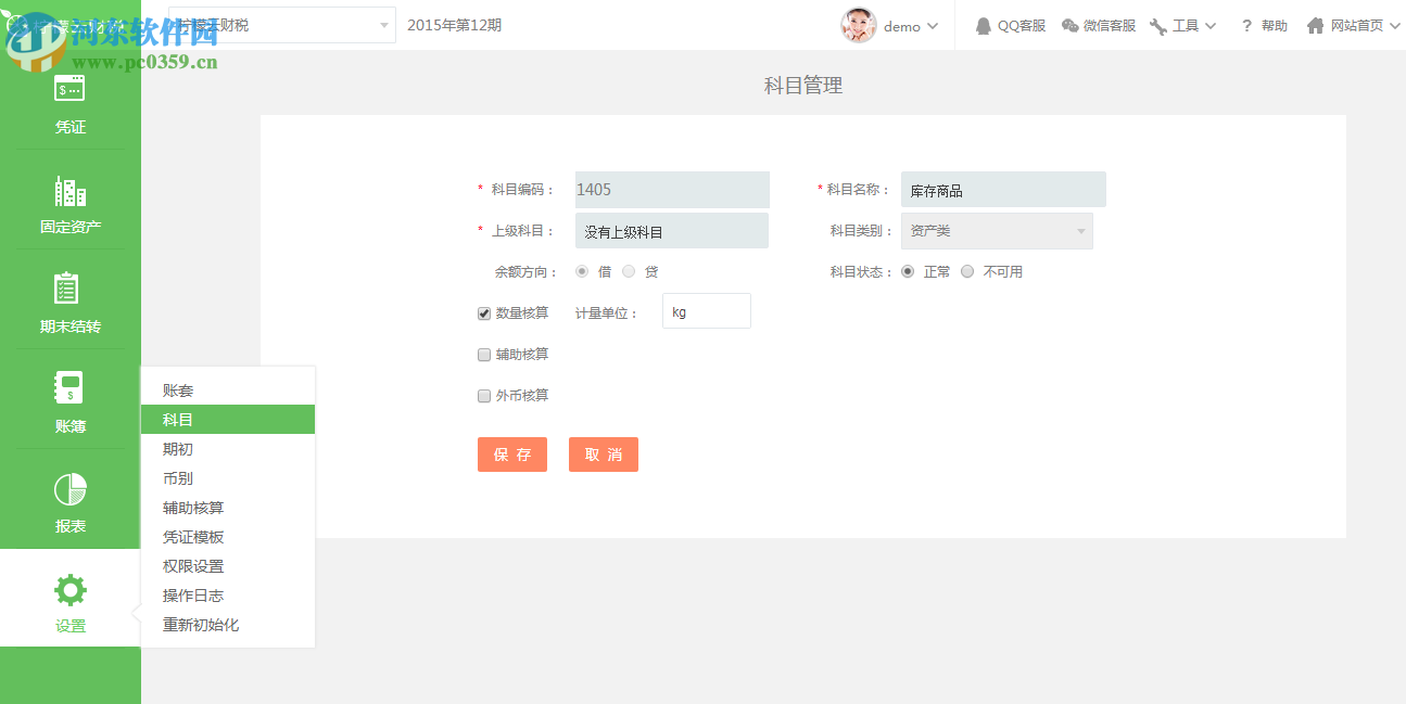 柠檬云财务软件企业版下载 3.1.1 官方版