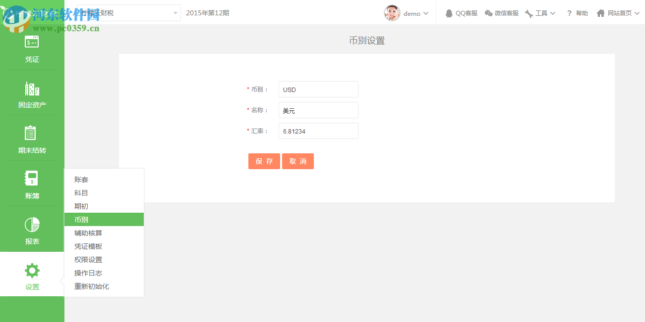 柠檬云财务软件企业版下载 3.1.1 官方版