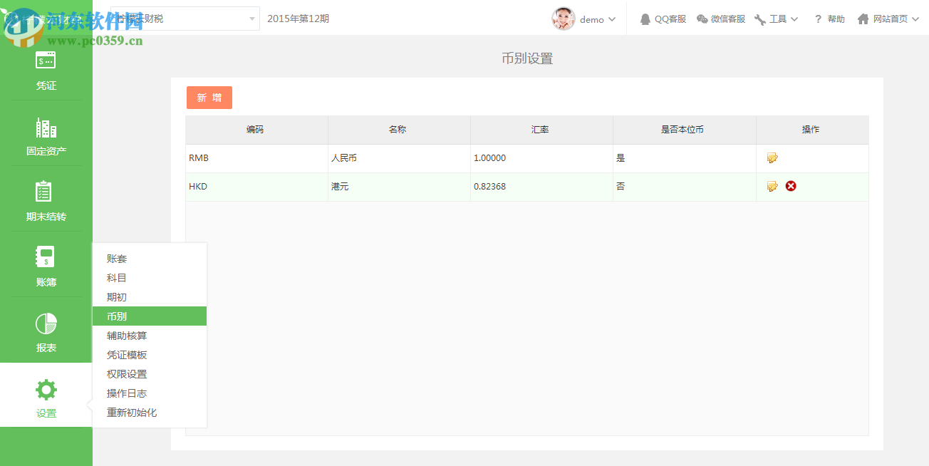 柠檬云财务软件企业版下载 3.1.1 官方版