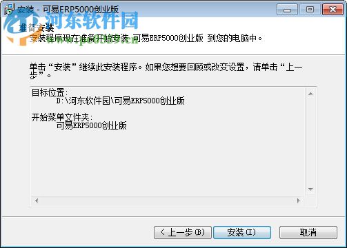 可易ERP5000创业版下载