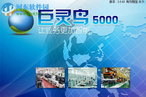 巨灵鸟5000进销存软件下载