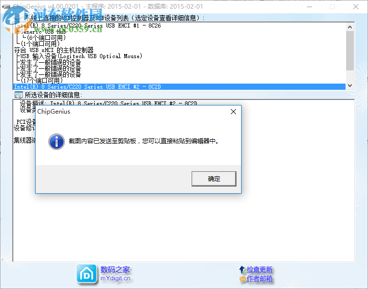 generic量产工具 4.00.0201 免费版
