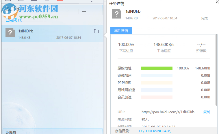 迅雷9去广告精简版下载 9.1.45.982 绿色版