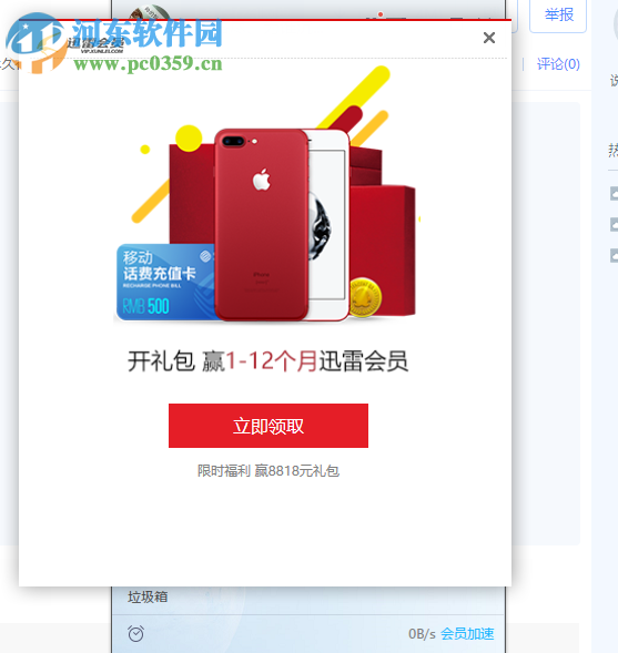 迅雷9去广告精简版下载 9.1.45.982 绿色版