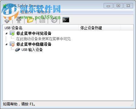 USB Safely Remove中文版 下载 1.2.1 免费版