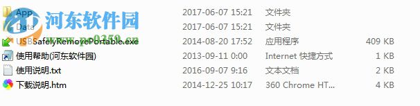 USB Safely Remove中文版 下载 1.2.1 免费版