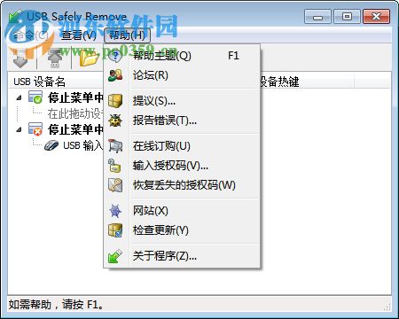 USB Safely Remove中文版 下载 1.2.1 免费版