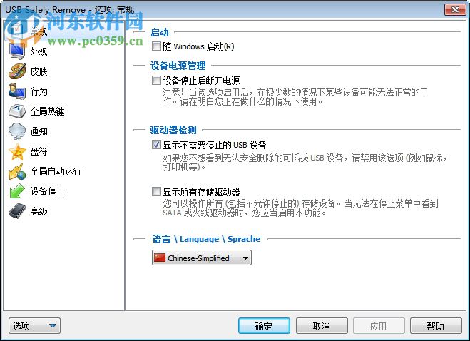 USB Safely Remove中文版 下载 1.2.1 免费版
