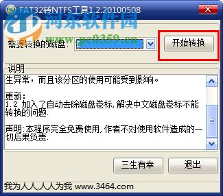 fat32转ntfs工具无损数据安全转换 1.2.20100508 绿色免费版