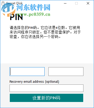 Secret disk V4.05中文版下载 免费版