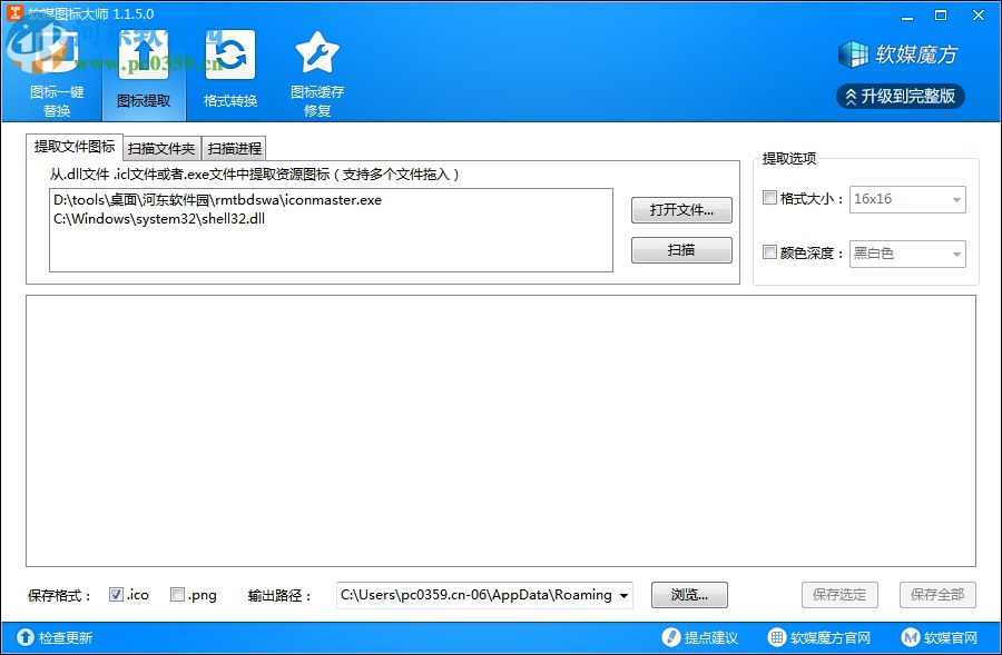 软媒图标大师(图标提取转换工具) 1.1.5.0 绿色单文件版