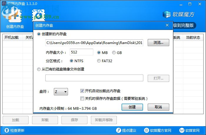 软媒内存盘 1.1.3.0 绿色单文件版
