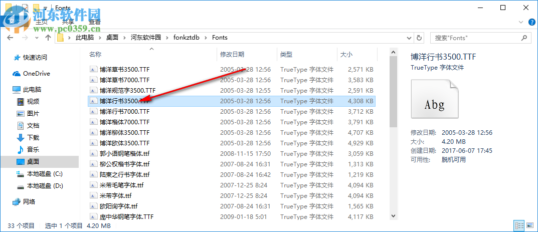 33款书法字体打包(设计专用) 免费版