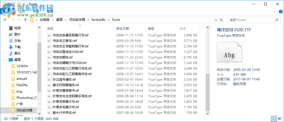 33款书法字体打包(设计专用) 免费版