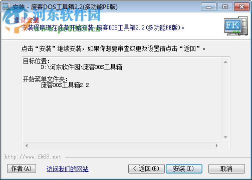 废客DOS工具箱(支持win7) 2.2 多功能PE版