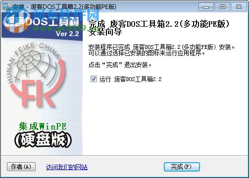 废客DOS工具箱(支持win7) 2.2 多功能PE版