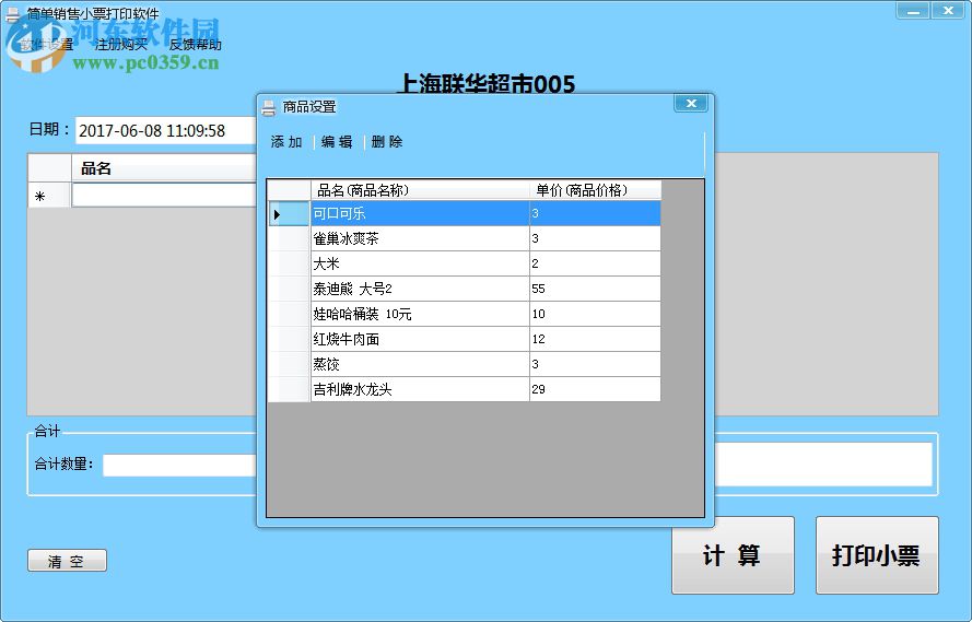 简单销售小票打印软件下载 2.1 官方版