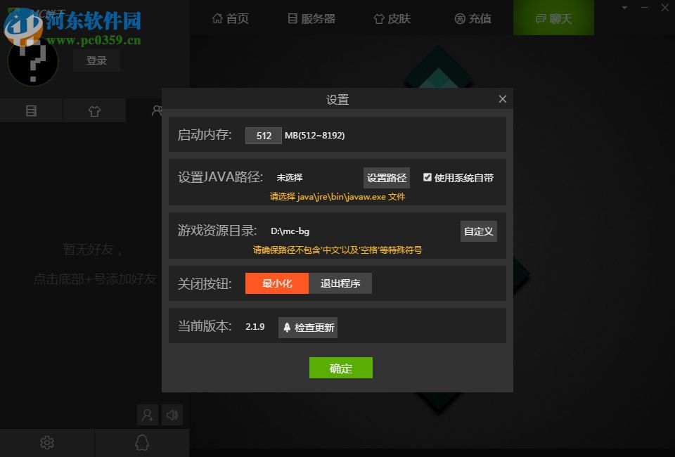 我的世界mc联盟 2.1.9.0 官方版