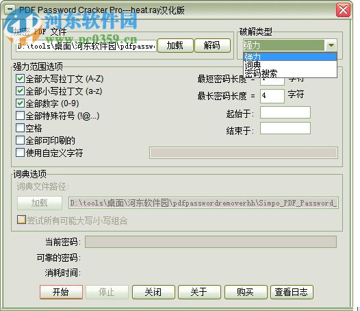 pdf password cracker pro汉化版下载 3.0.0.1 中文版