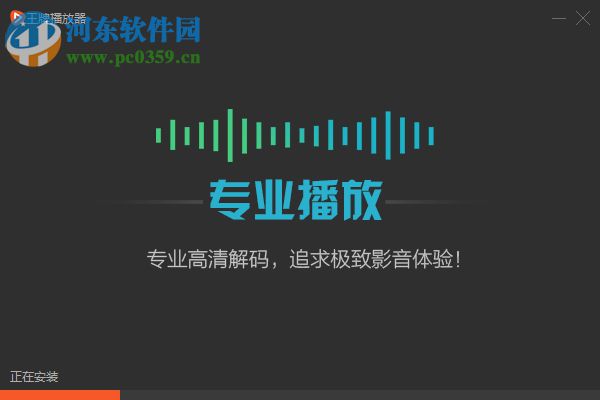 王牌播放器(wplayer)下载 1.0.0.6 官方版