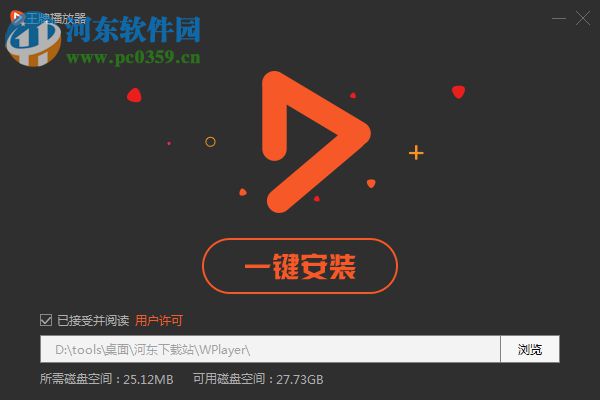 王牌播放器(wplayer)下载 1.0.0.6 官方版