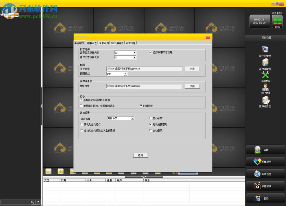 黑鹰威视监控软件 3.1.0.3 官网版