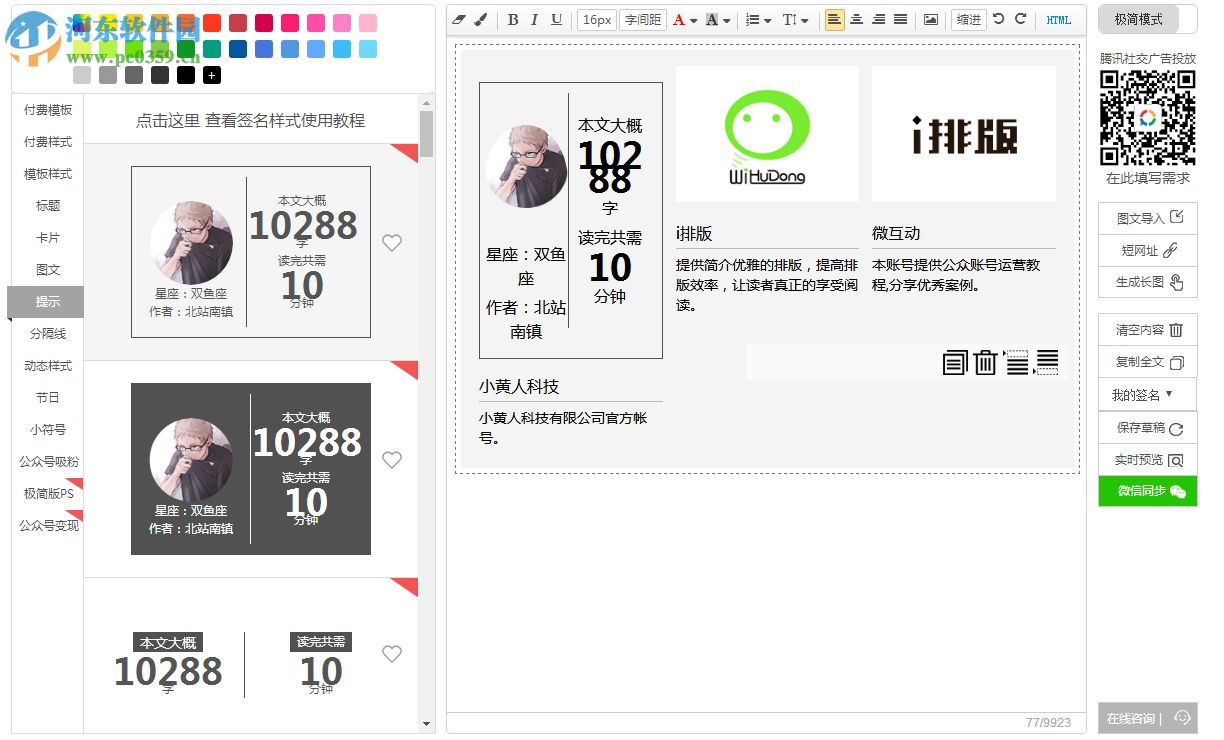 i排版编辑器 2017 网页版