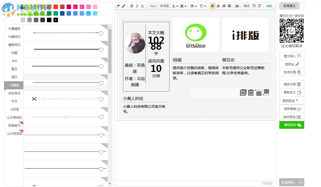 i排版编辑器 2017 网页版