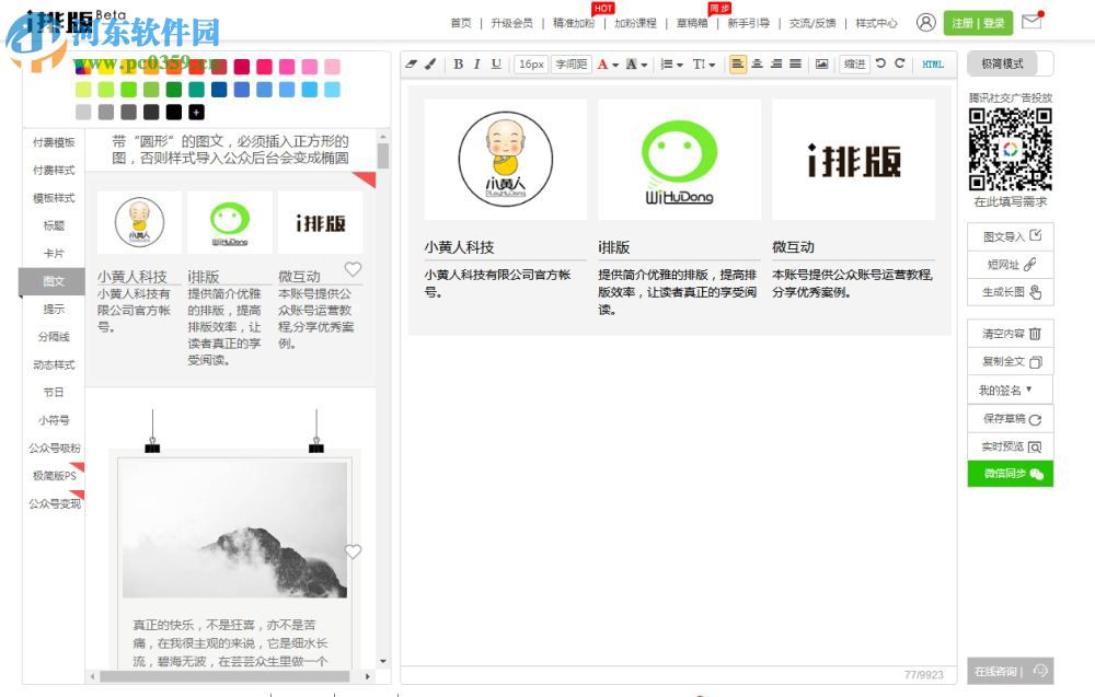 i排版编辑器 2017 网页版