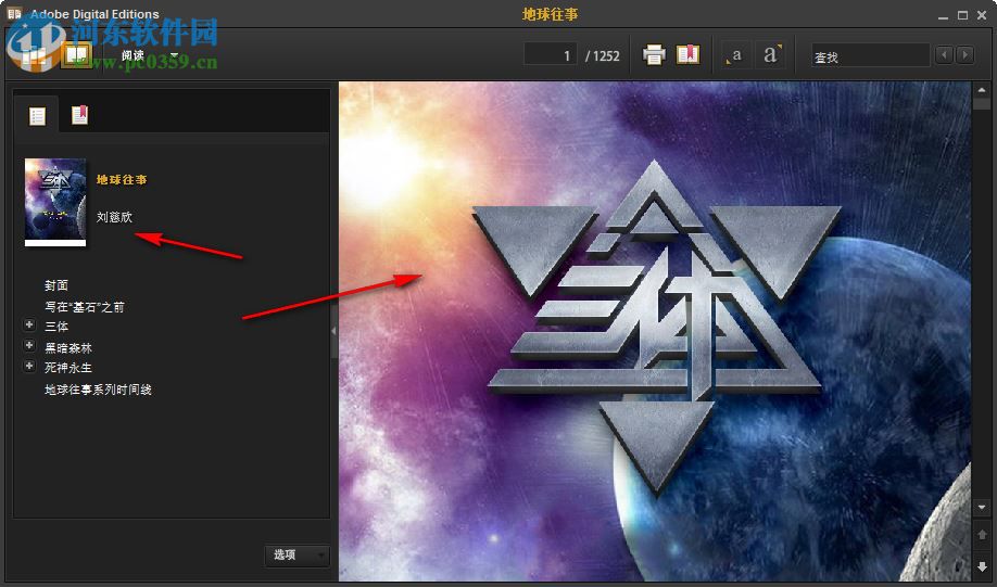 三体Epub电子书 免费完整版