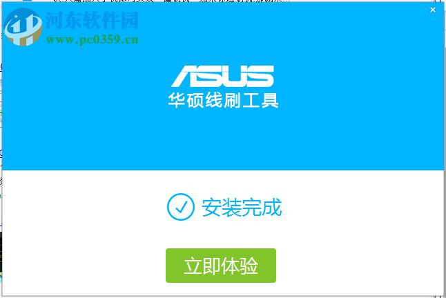 华硕线刷工具 1.2.4 官方版