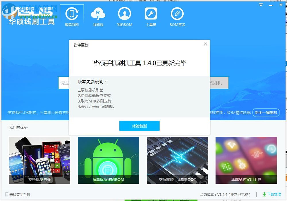 华硕线刷工具 1.2.4 官方版