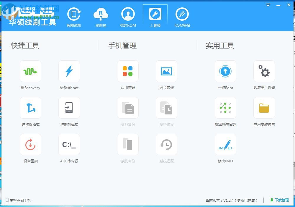 华硕线刷工具 1.2.4 官方版