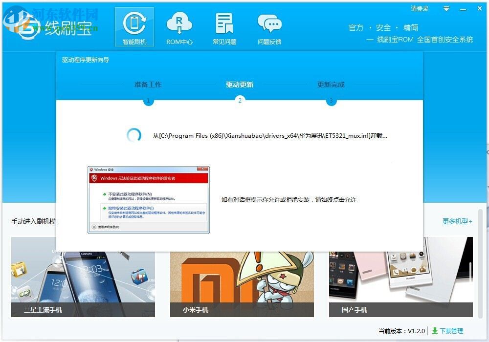 华硕线刷工具 1.2.4 官方版