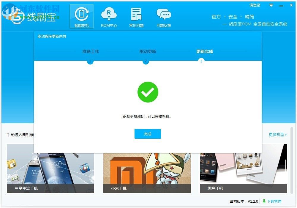华硕线刷工具 1.2.4 官方版