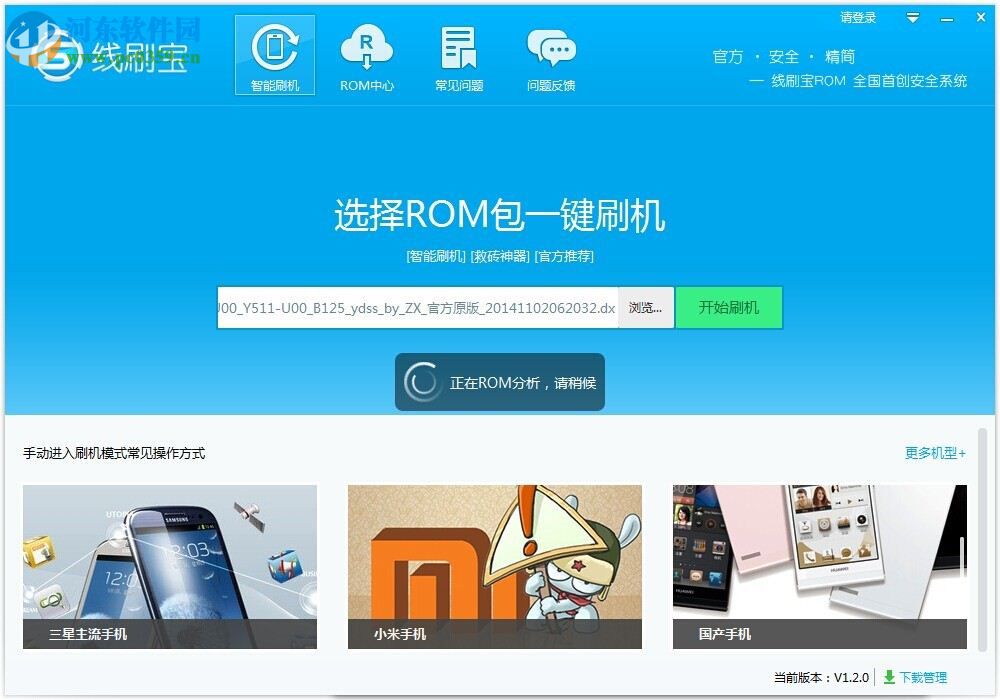 华硕线刷工具 1.2.4 官方版