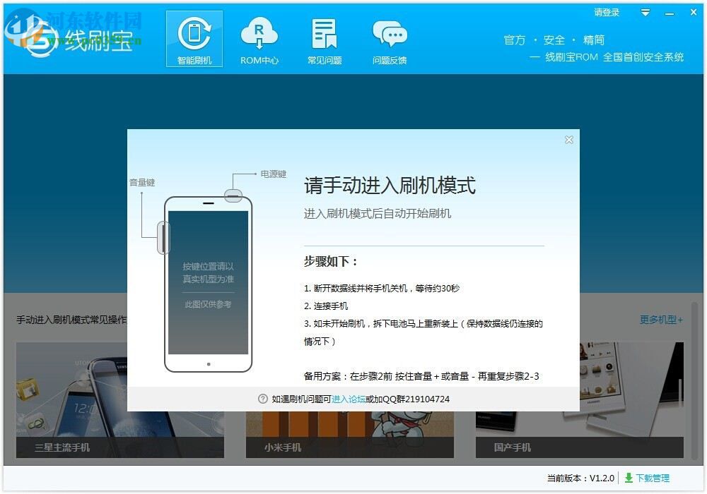 华硕线刷工具 1.2.4 官方版
