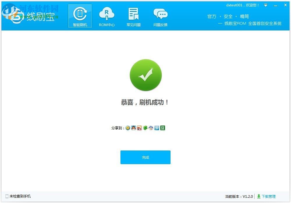 华硕线刷工具 1.2.4 官方版