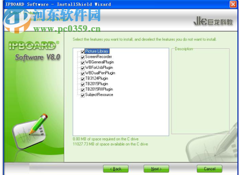 ipboard software 9.0(巨龙白板驱动) 官方免费版