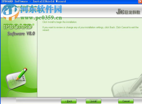 ipboard software 9.0(巨龙白板驱动) 官方免费版